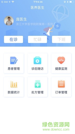 杭州医养网 v1.0.1 安卓版0