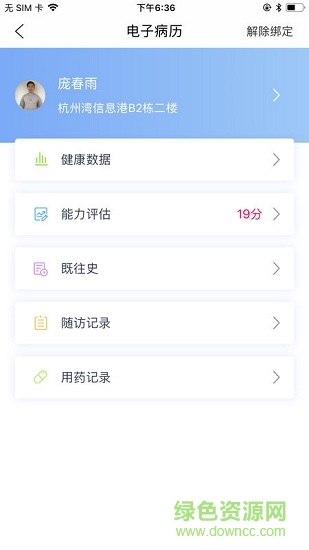 杭州医养网 v1.0.1 安卓版2