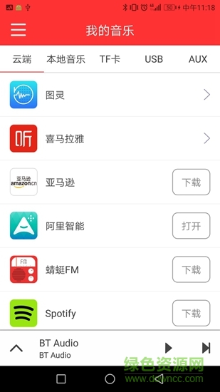 bt audio软件 v1.2.6 安卓版3