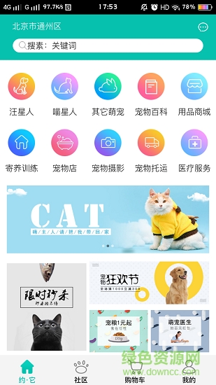 约它app下载