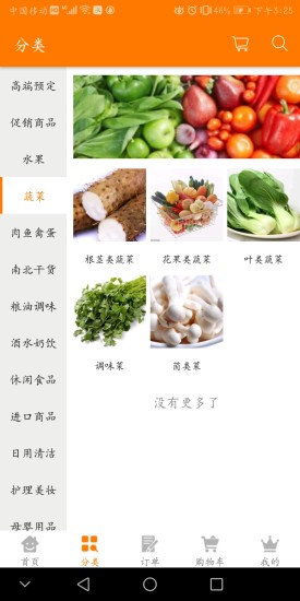 鲜惠多超市 v1.0 安卓版1