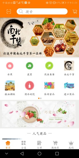鲜惠多超市 v1.0 安卓版2
