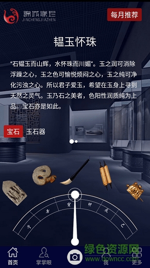 锦城家珍手机版 v1.0.2 安卓版2