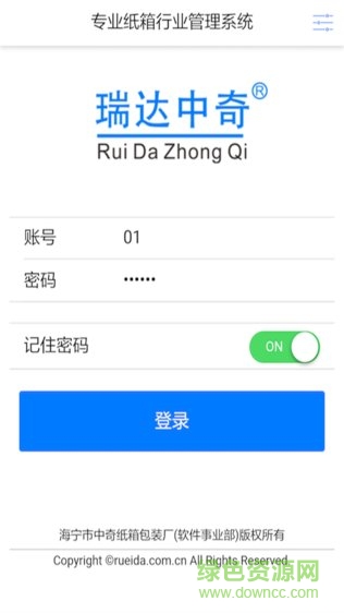 瑞達(dá)中奇 v2.1.5 安卓版 3