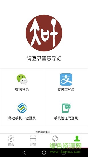 智慧導(dǎo)覽app下載