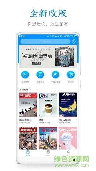 葫芦杂志手机版 v1.5.0 安卓免费版3