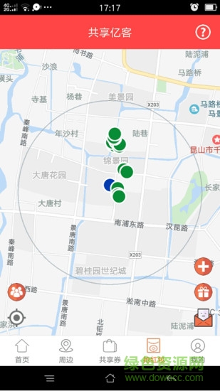 共享亿客 v1.3.10 安卓版2