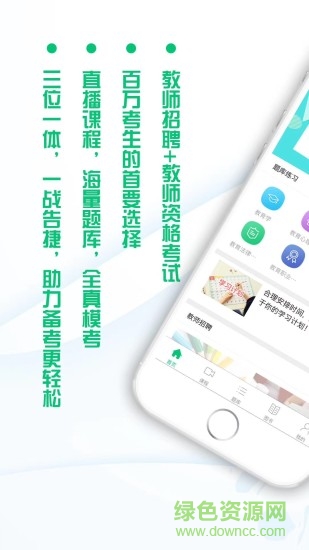 爱为师app v4.1 安卓版0