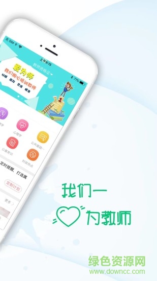 爱为师app v4.1 安卓版1