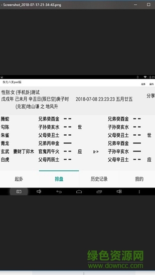 六爻大字体版 v2.9 安卓版0