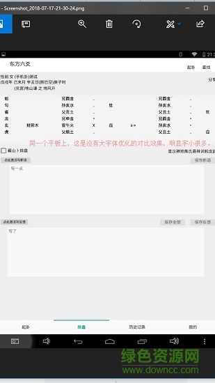 六爻大字体版app下载