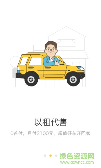 宝宝租车手机客户端 v1.1.0 安卓版1
