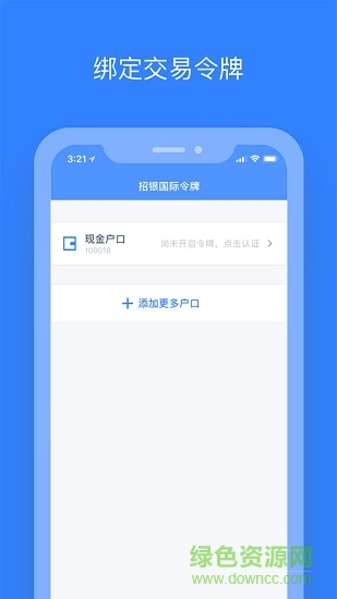 招銀國際令牌 v1.1.0 安卓版 0