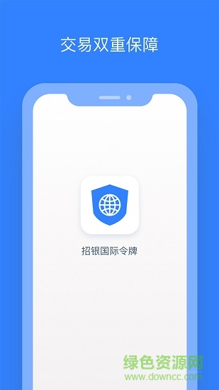 招銀國(guó)際令牌app下載