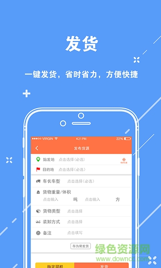 貨車(chē)行貨主版 v2.0.0 安卓版 1