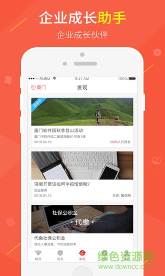 企業(yè)成長助手手機版 v1.3.9 安卓版 2