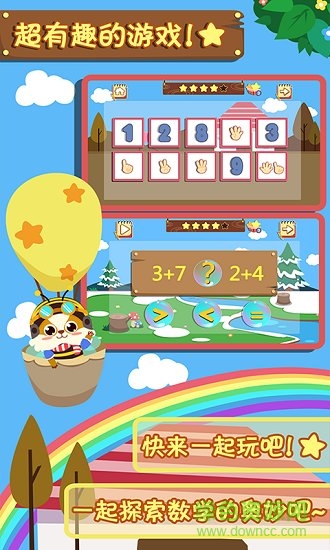 幼儿数学游戏手机版 v1.1.1 安卓版3