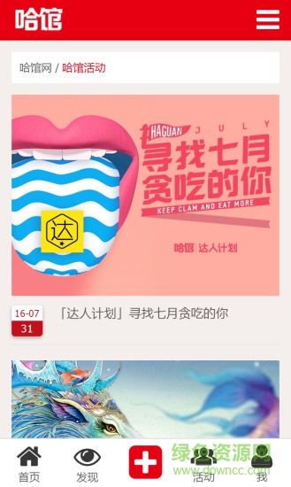 哈馆网app