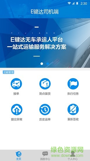 e鍵達司機端 v1.16.10.900 安卓版 0