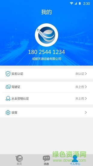 e鍵達司機端app下載