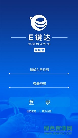 e鍵達司機端 v1.16.10.900 安卓版 3