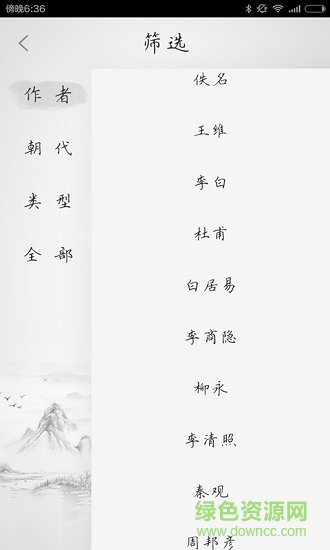 小學(xué)古詩app