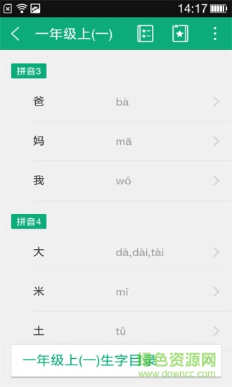 小学生字本软件 v2.1.3 安卓版1