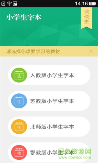 小学生字本软件 v2.1.3 安卓版3