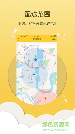 極速飛單商app