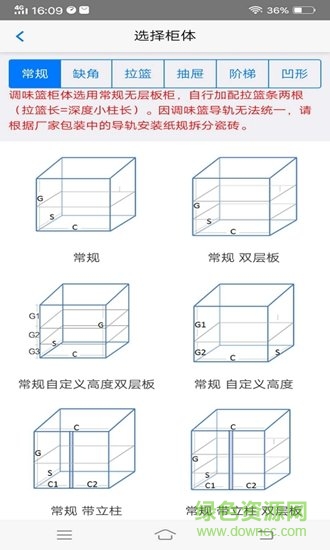 廚柜拆單 v0.2.4 安卓版 3