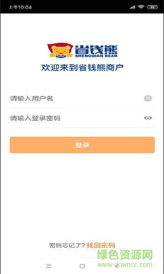 省錢熊商戶端app下載