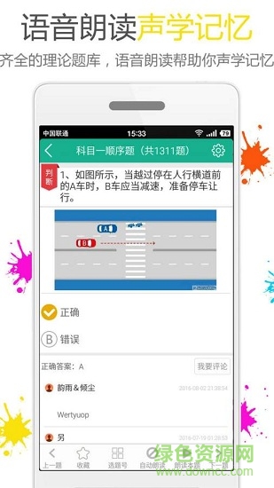 驾考准题库 v6.6.4 安卓版1