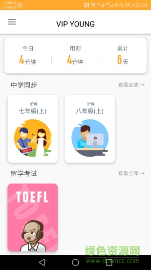 vip young學(xué)生版 v2.10.17 安卓版 1