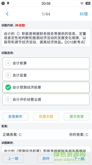 初级会计题集 v1.181101 安卓版0
