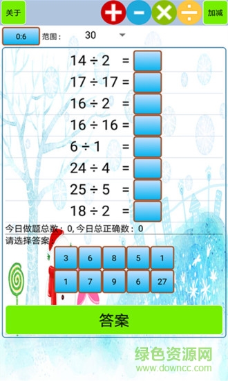 小學(xué)生口算軟件3