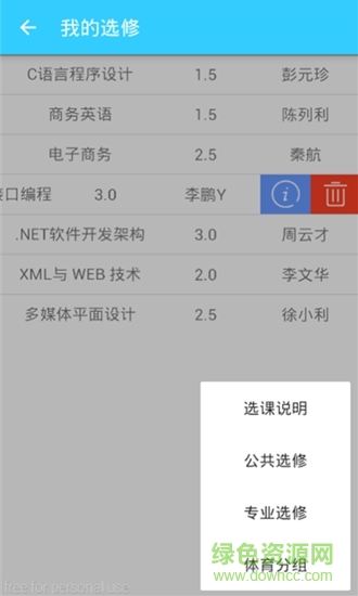 长江大学掌上长大 v1.3 安卓版2