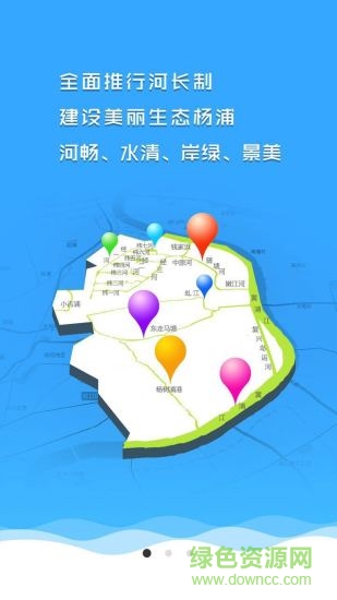 杨浦河长 v2.0.2 安卓版0
