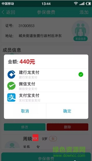 临泉县城乡居民医保筹资app