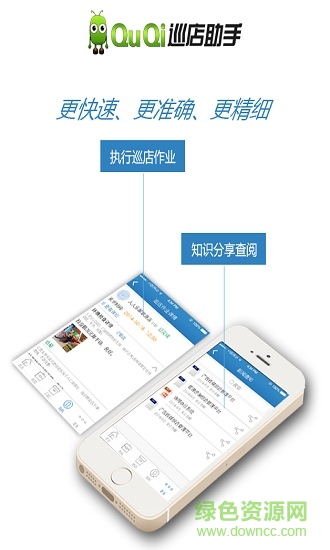 quqi巡店助手安卓版