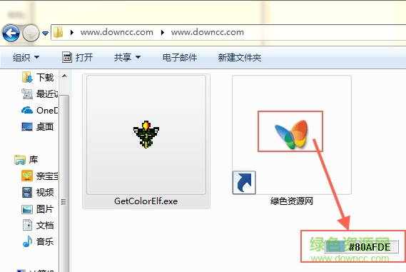 GetColorElf屏幕取色软件 免费版0