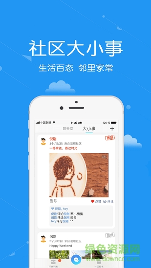 安居公社員工端app0