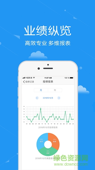 安居公社員工端app2