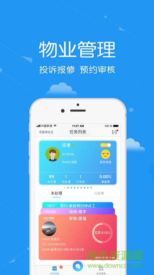 安居公社員工端app4