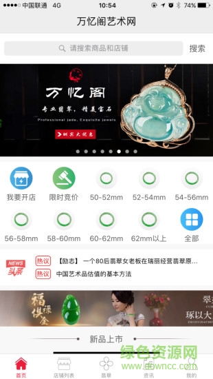 万忆阁翡翠商城 v1.3.8 安卓版0