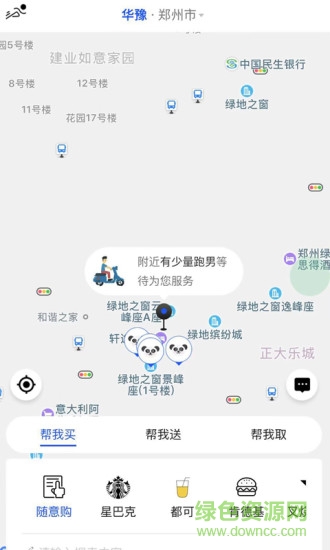 华豫跑腿 v0.0.73 安卓版2