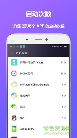 屏幕時(shí)間助手app v5.1.7 安卓免費(fèi)版 2