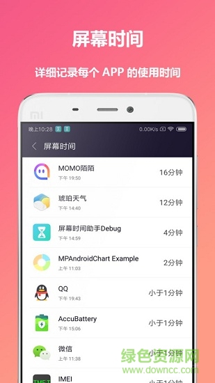 屏幕時(shí)間助手app v5.1.7 安卓免費(fèi)版 3