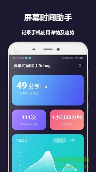 屏幕時(shí)間助手app4