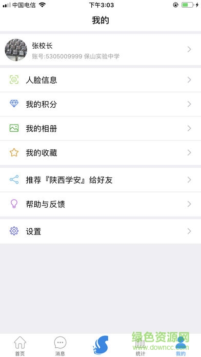 陕西学安手机版 v4.3.10 安卓版3