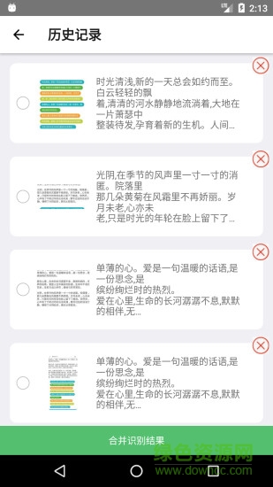 小欧文字识别app v2.0.4 安卓版3